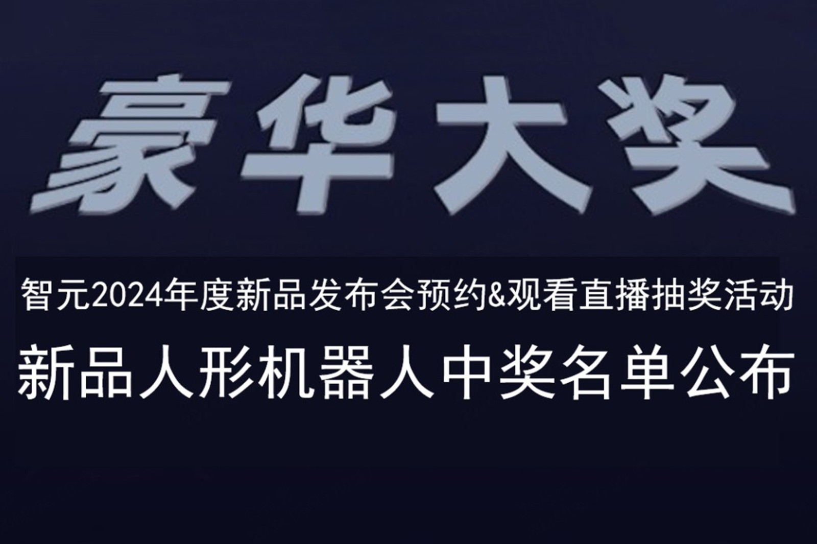 DB真人旗舰发布会B站抽奖活动中奖名单公布
